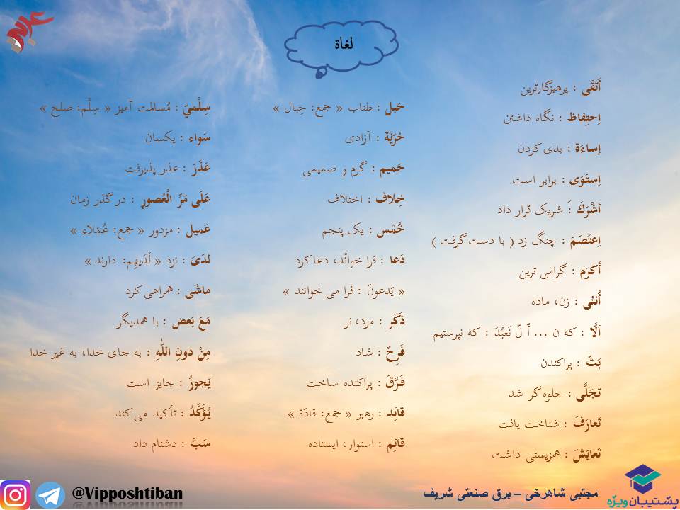 معنی واژگان و نکات قواعدی درس4،عربی دهم(هماهنگ با 3 آبان 98) - تصویر 3