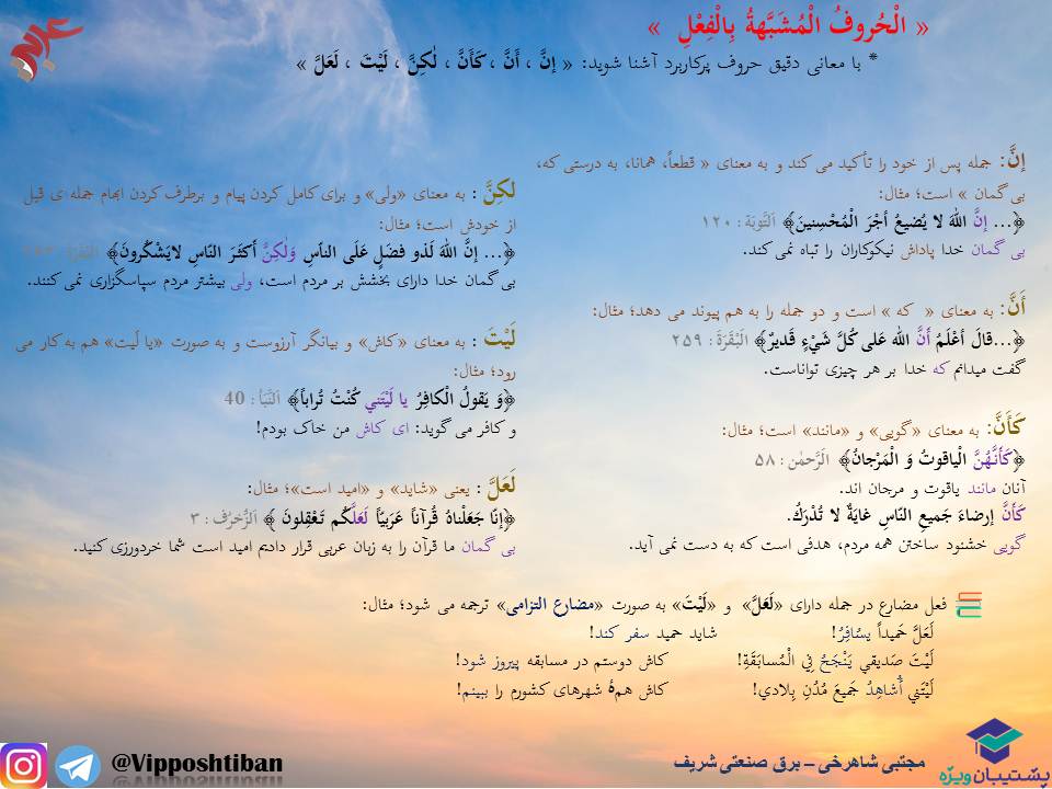 معنی واژگان و نکات قواعدی درس1،عربی دوازدهم (17 آبان 98) - تصویر 5