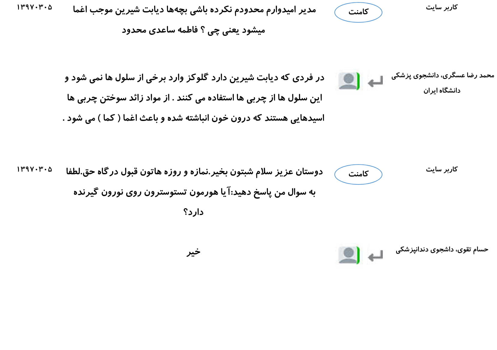 مجموعه پرسش و پاسخ‌های فصل چهارم درس زیست یازدهم - تصویر 60