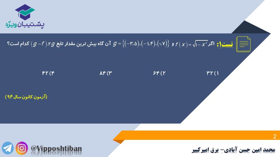 نکات و تست هایی از مبحث اعمال جبری بر روی توابع ( 3 آبان 98 ) - تصویر 10