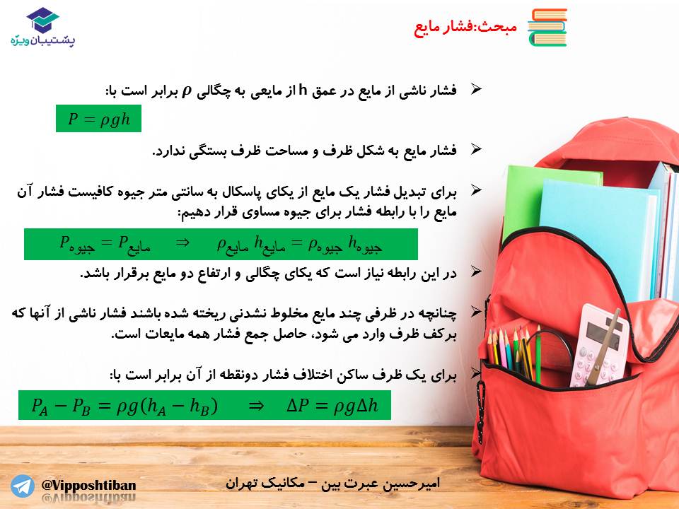 جزوه فصل ویژگیهای فیزیکی مواد،فیزیک دهم ( 17 آبان 98 ) - تصویر 18