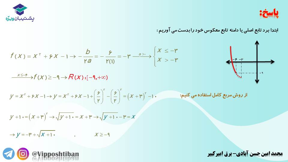 جزوه مبحث تابع کتاب ریاضی یازدهم (هماهنگ با آزمون 17 آبان 98) - تصویر 28