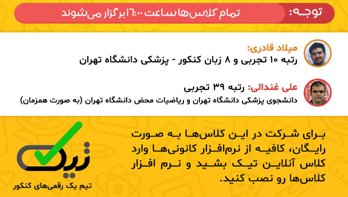 جمع‌بندی رایگان نیمسال اول دروس اختصاصی با رتبه‌های برتر - تصویر 2