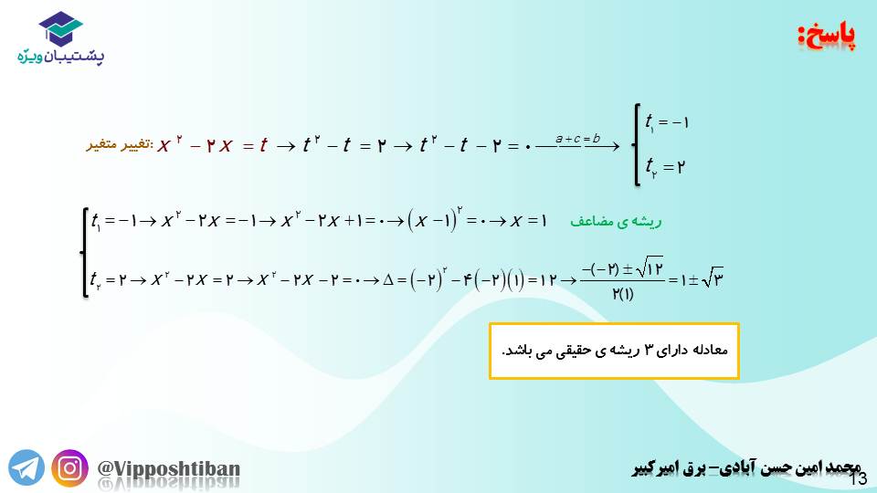 جزوه مبحث تابع کتاب ریاضی یازدهم (هماهنگ با آزمون 17 آبان 98) - تصویر 13
