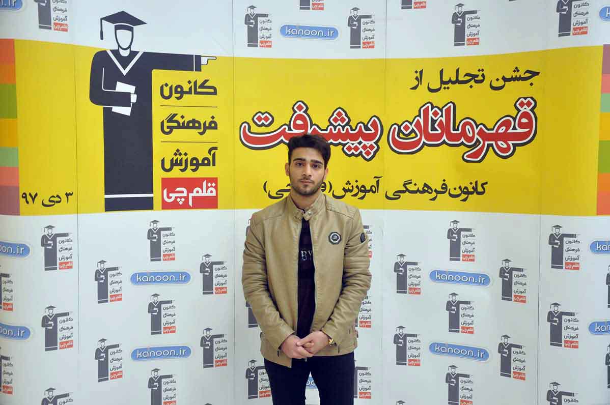 قهرمان پیشرفت: محمد نحوی، از رتبه 1495 سال96 تا رتبه 124 سال97