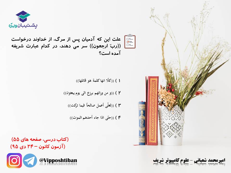 نکات و تستهای مهم درس پنجم(منزلگاه بعد)،دینی دهم(17 آبان 98) - تصویر 18