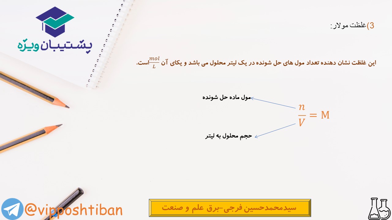 نکات شیمی دهم ( هماهنگ با آزمون 15 آذر 98 ) - تصویر 9