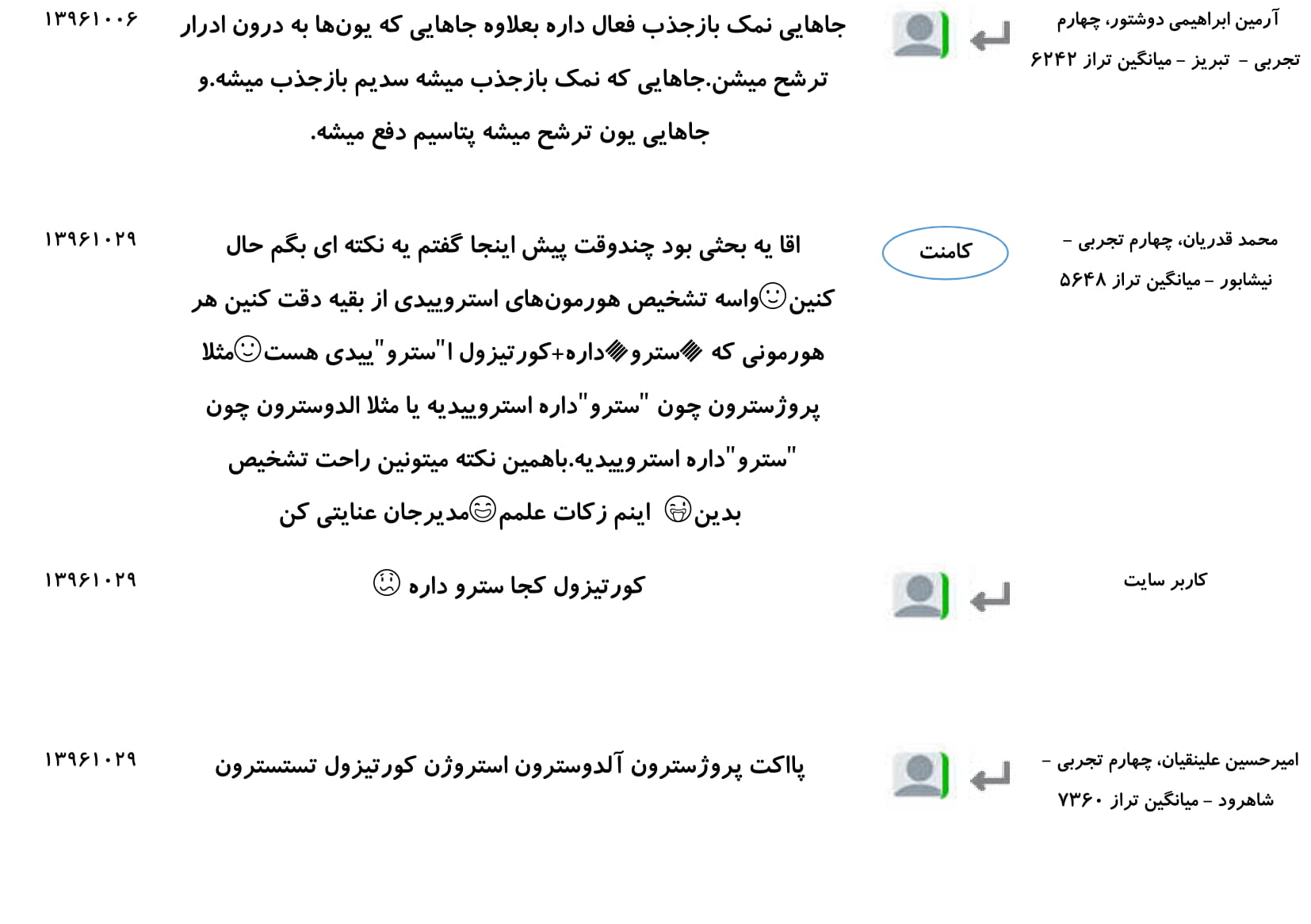 مجموعه پرسش و پاسخ‌های فصل چهارم درس زیست یازدهم - تصویر 39