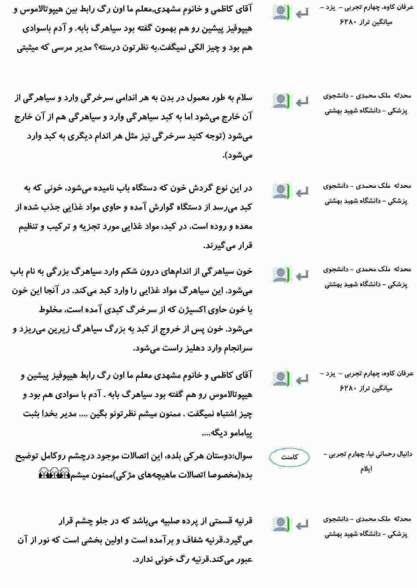 کامنت‌های درسی منتخب (جمعه 24 اسفند) - تصویر 6