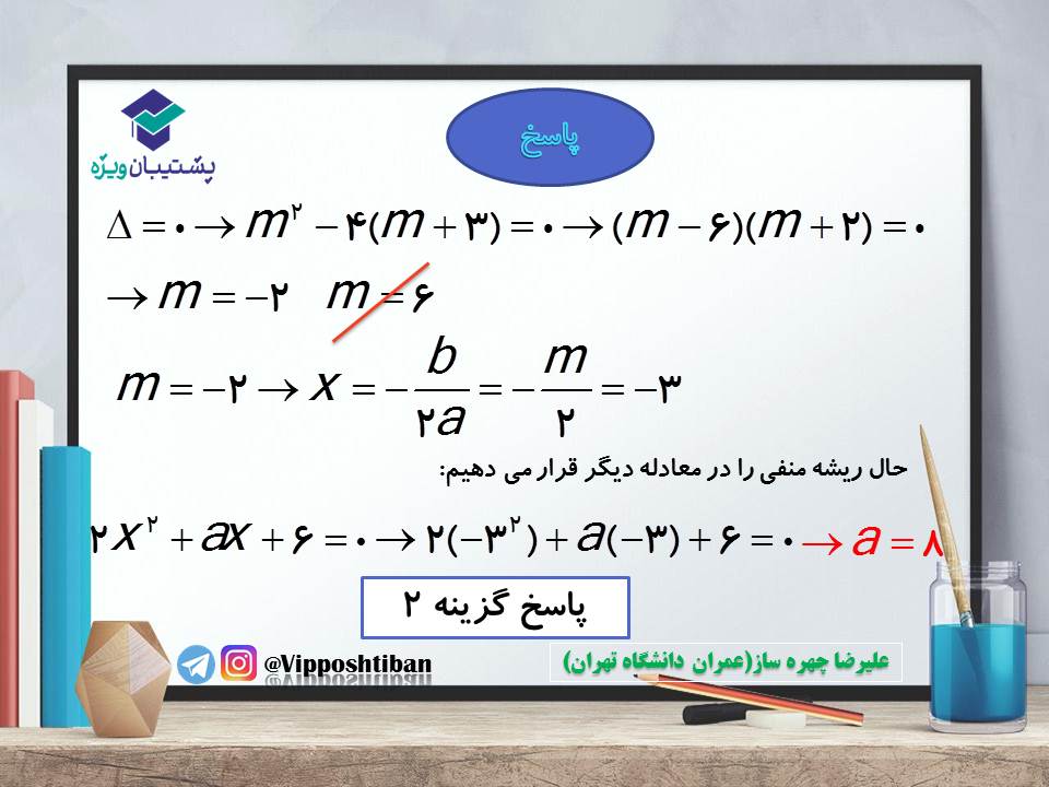 جزوه مبحث معادله و سهمی ریاضی دهم (هماهنگ با آزمون 17 آبان 98) - تصویر 4