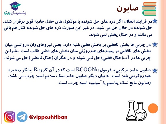 نکات شیمی دوازدهم ( هماهنگ با آزمون 15 آذر 98 ) - تصویر 12