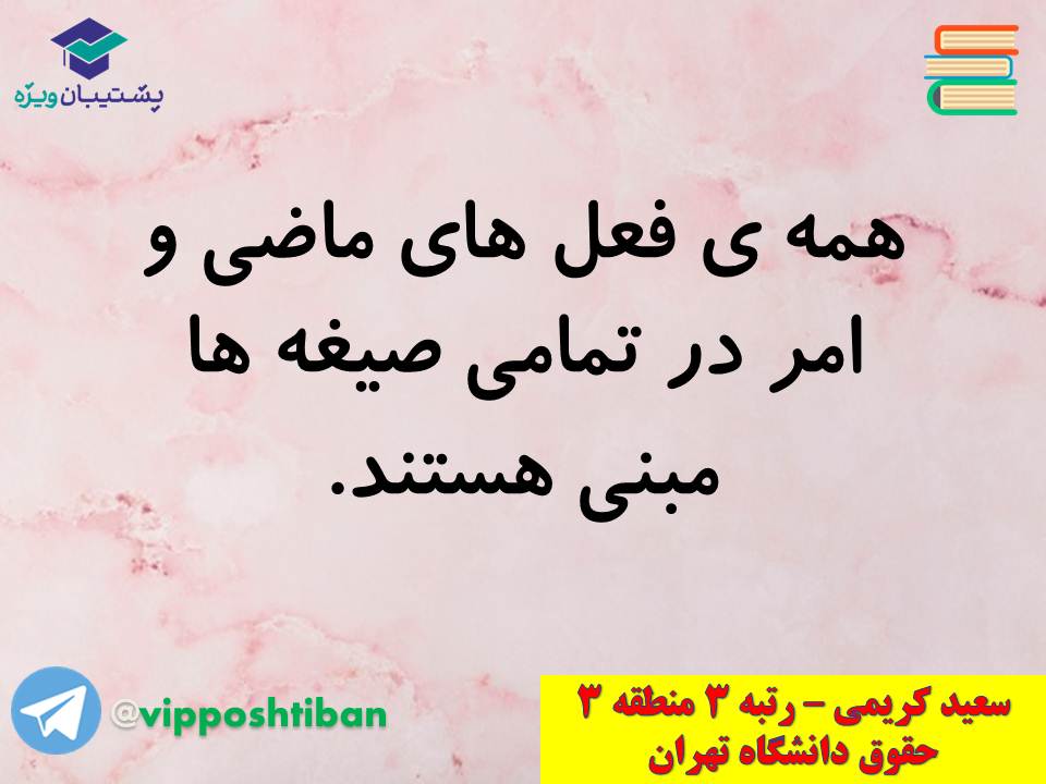 جزوه عربی دهم (معرب و مبنی ، اسمیه و فعلیه)،(آزمون17 آبان 98) - تصویر 6