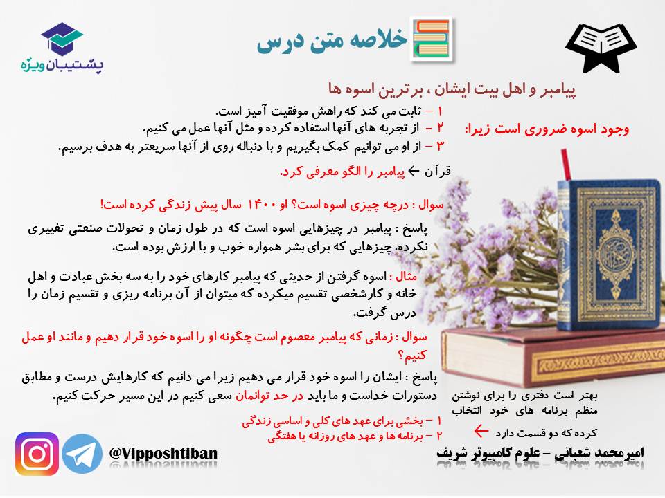نکات و تست‌های مهم درس هشتم و نهم،دینی دهم(هماهنگ با 1 آذر 98) - تصویر 5