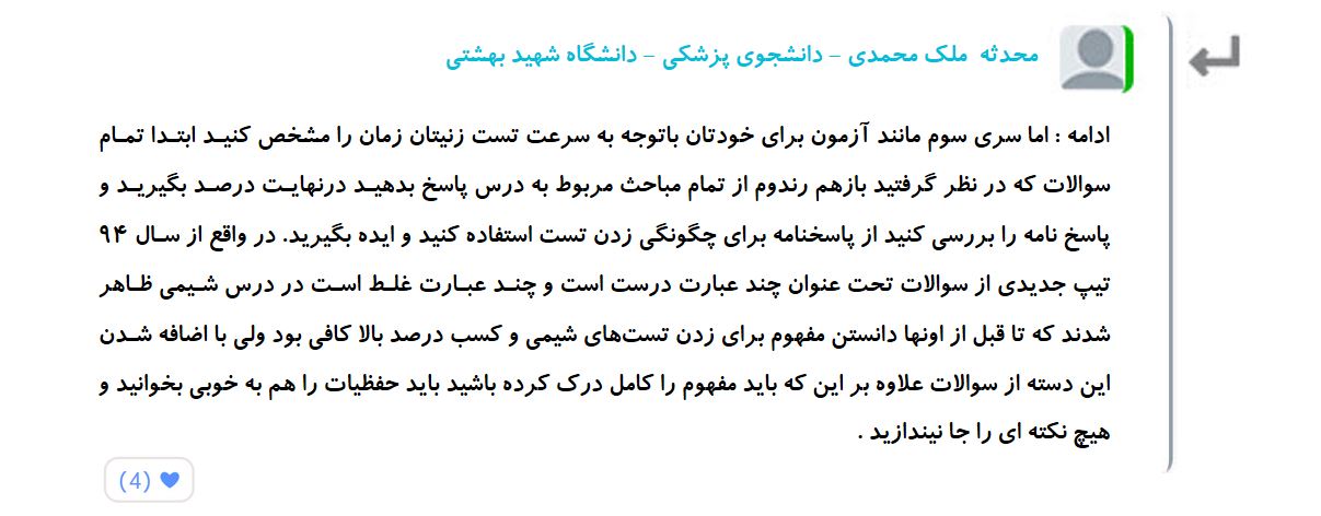 توقف ممنوع! - روش مطالعۀ شیمی - تصویر 3
