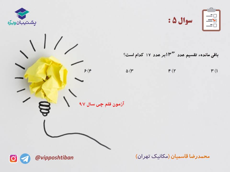 جزوه مبحث هم نهشتی گسسته دوازدهم (هماهنگ با آزمون 17 آبان 98) - تصویر 15