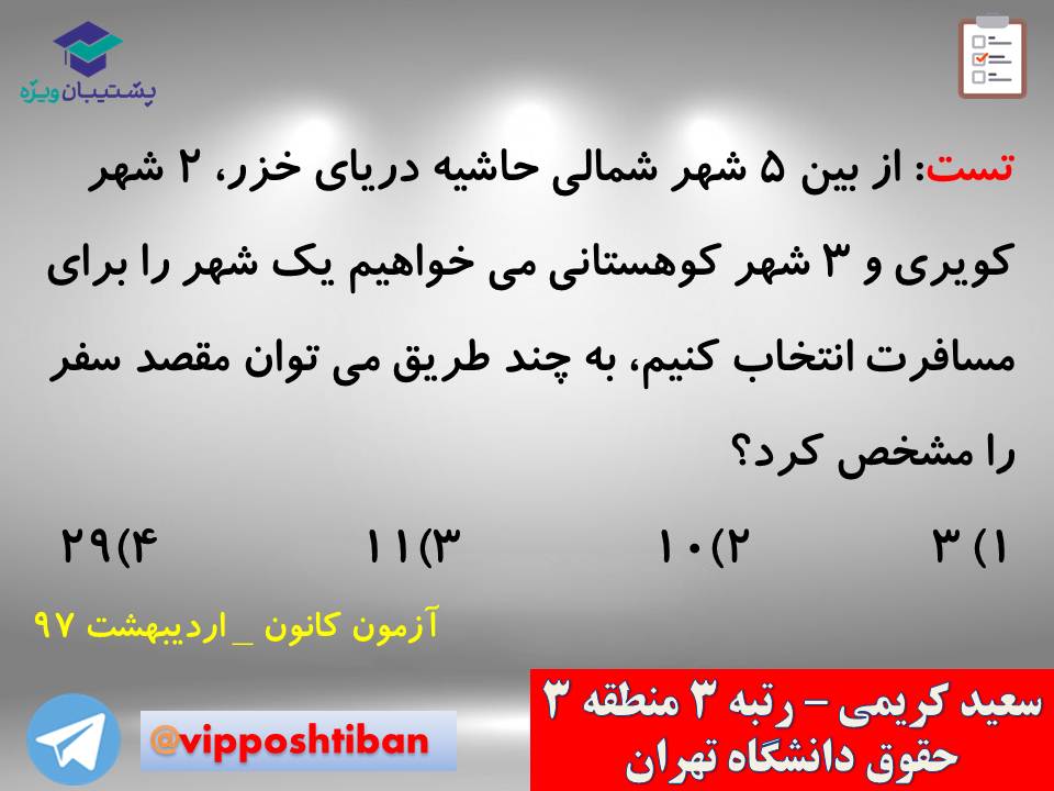 جزوه مبحث شمارش ریاضی و آمار دوازدهم انسانی ( 3 آبان 98 ) - تصویر 3