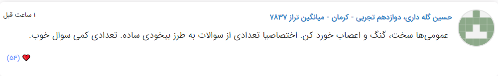 نظرات شناسنامه دار درباره سطح دشواری کنکور (تجربی نظام جدید) - تصویر 3
