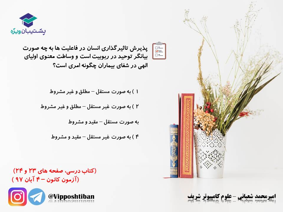 نکات و تست هایی از درس یگانه بی همتا دینی دوازدهم ( 3آبان98 ) - تصویر 12