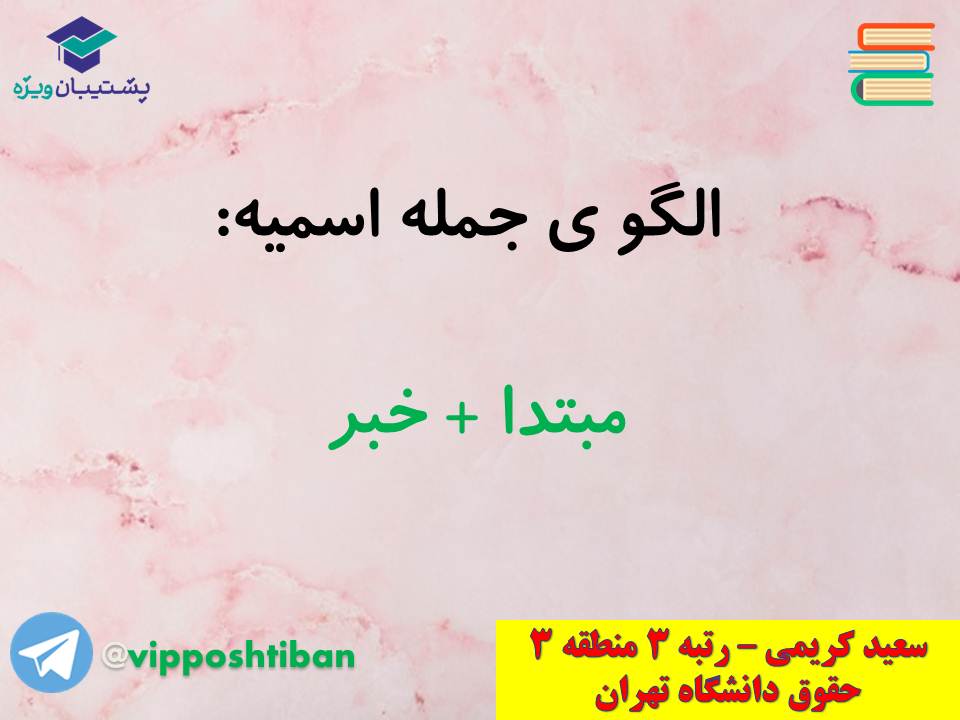 جزوه عربی دهم (معرب و مبنی ، اسمیه و فعلیه)،(آزمون17 آبان 98) - تصویر 19