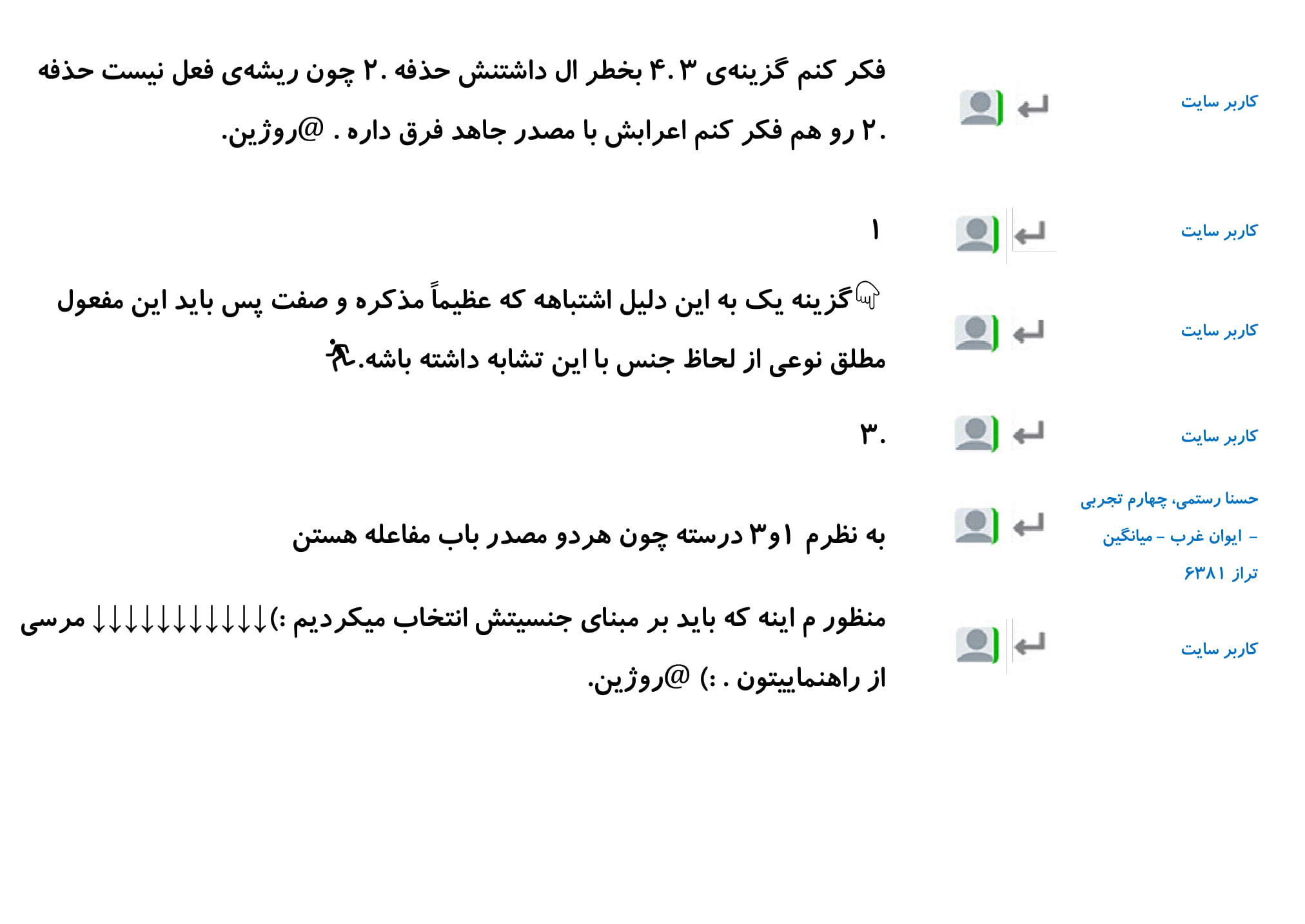 کامنت‌های درسی منتخب (جمعه 16 فروردین) - تصویر 6