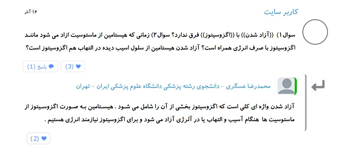 چند پرسش و پاسخ از زیست یازدهم + جلسه رفع اشکال (آزمون 21 دی) - تصویر 5