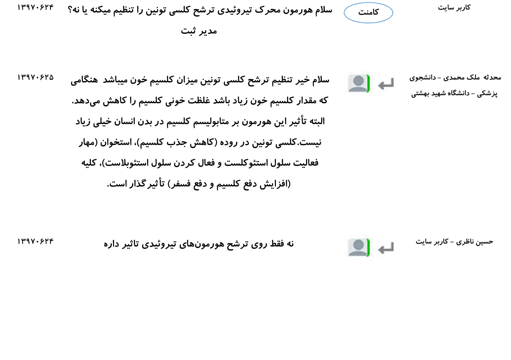 مجموعه پرسش و پاسخ‌های فصل چهارم درس زیست یازدهم - تصویر 72