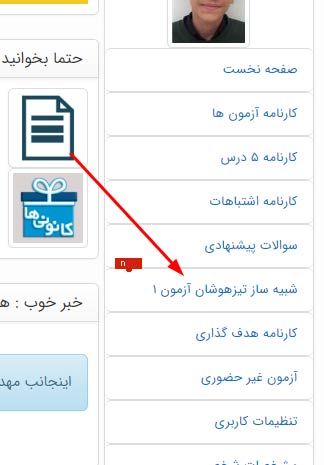 برنامه جمع‌بندی آزمون تیزهوشان و نمونه دولتی نهم - سال 98 - تصویر 1