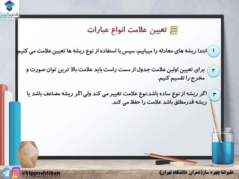 نکاتی از تعیین علامت و نامعادله ریاضی 1 (آزمون 3 آبان 98) - تصویر 5