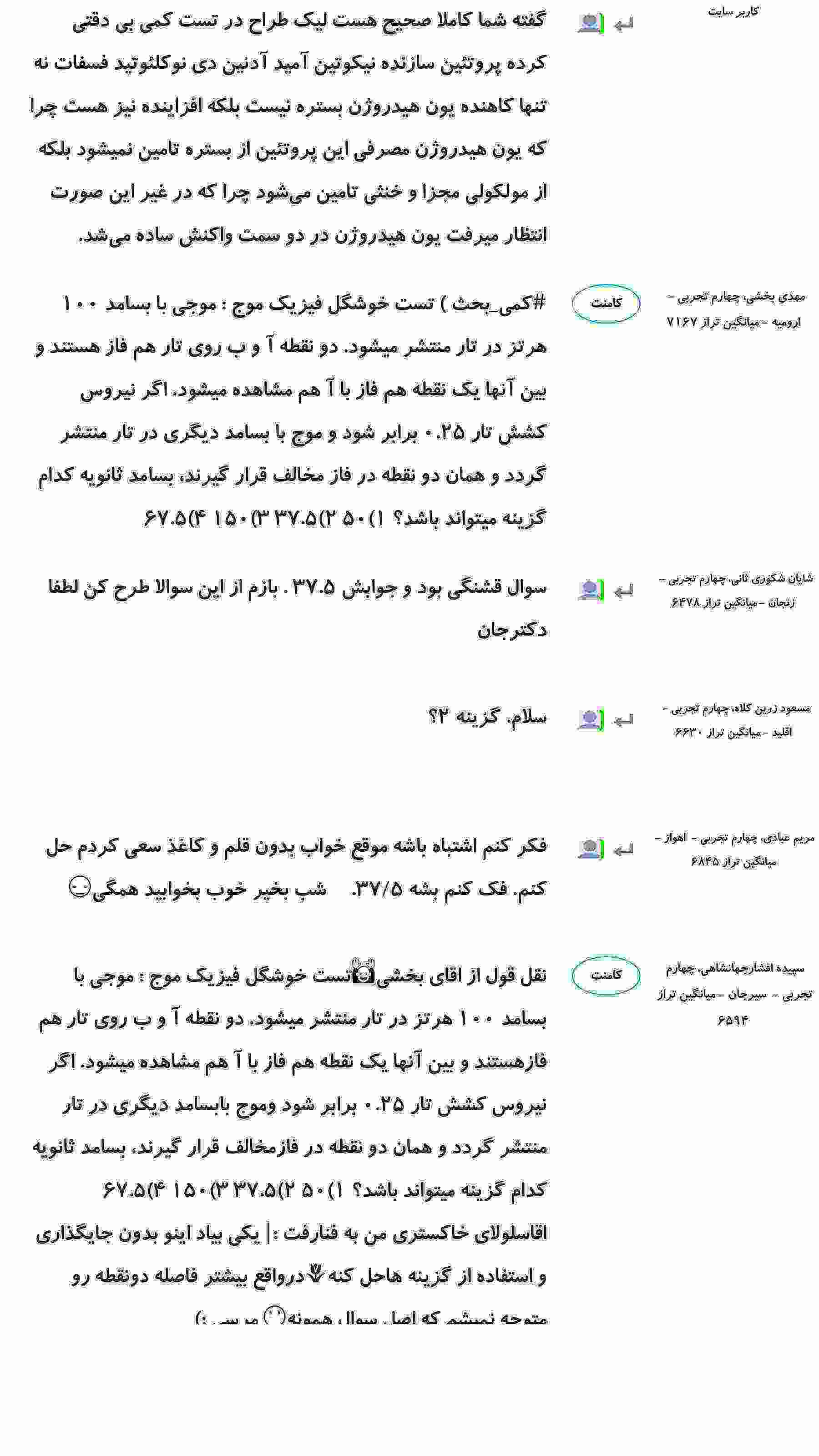 کامنت‌های درسی منتخب (چهار شنبه 15 اسفند) - تصویر 4