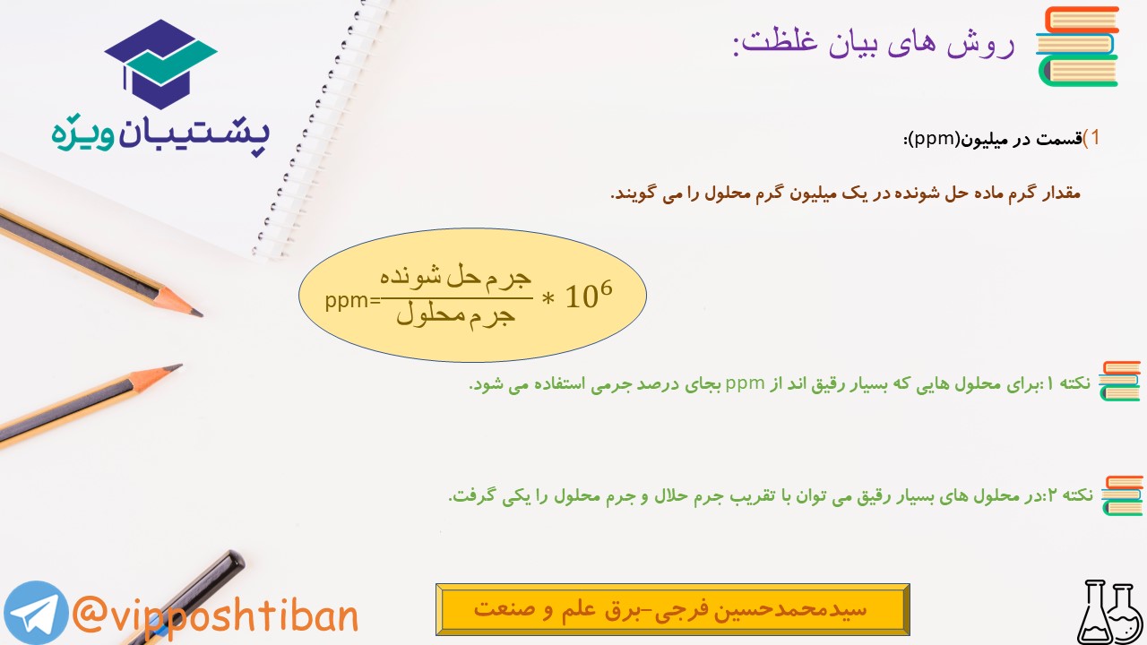 نکات شیمی دهم ( هماهنگ با آزمون 15 آذر 98 ) - تصویر 5