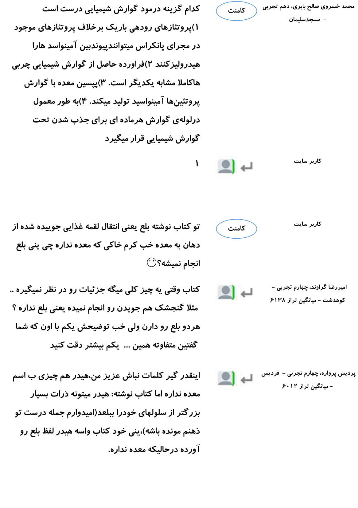 کامنت‌های درسی منتخب (یک شنبه 26 اسفند) - تصویر 40