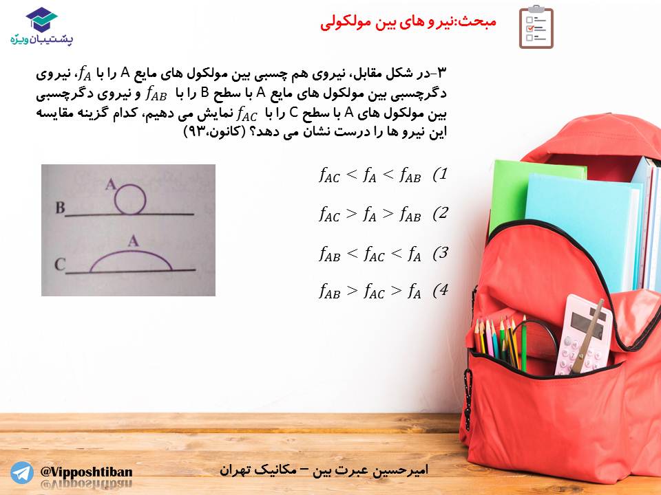 جزوه فصل ویژگیهای فیزیکی مواد،فیزیک دهم ( 17 آبان 98 ) - تصویر 10