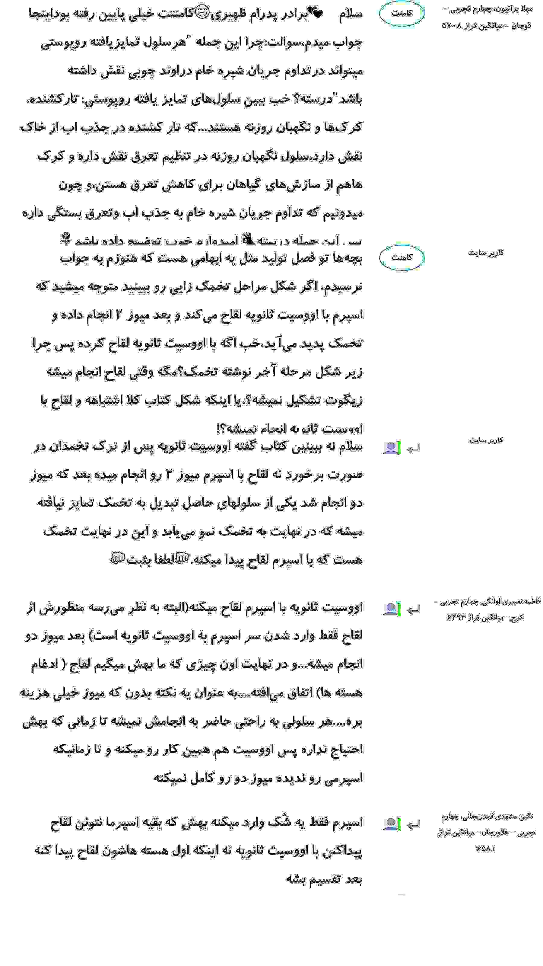 کامنت‌های درسی منتخب (چهار شنبه 15 اسفند) - تصویر 6