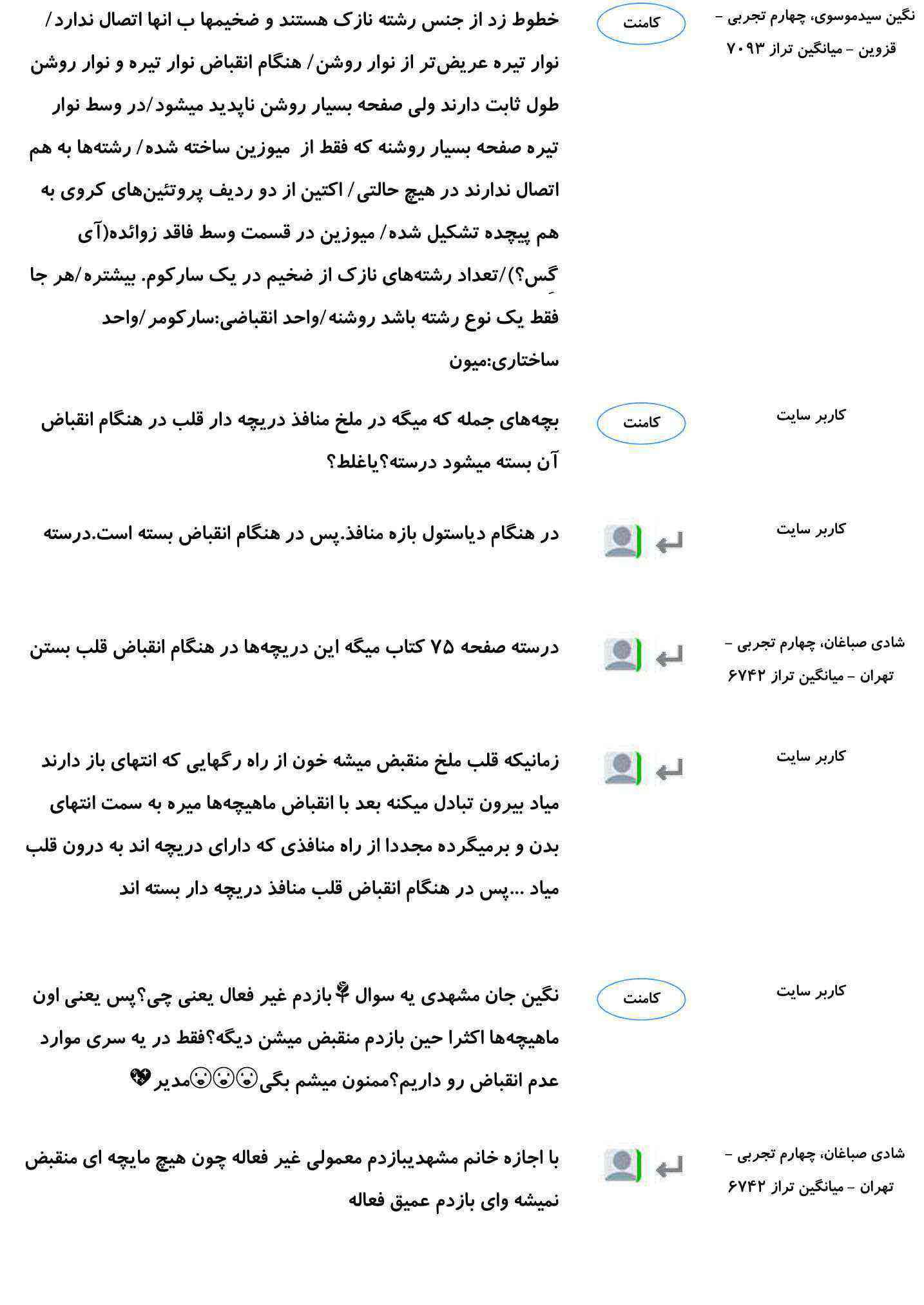 کامنت‌های درسی منتخب (جمعه 24 اسفند) - تصویر 16