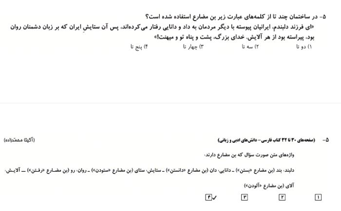 سوالات دام دار درس فارسی آزمون 15 آذر متوسطه اول - تصویر 3