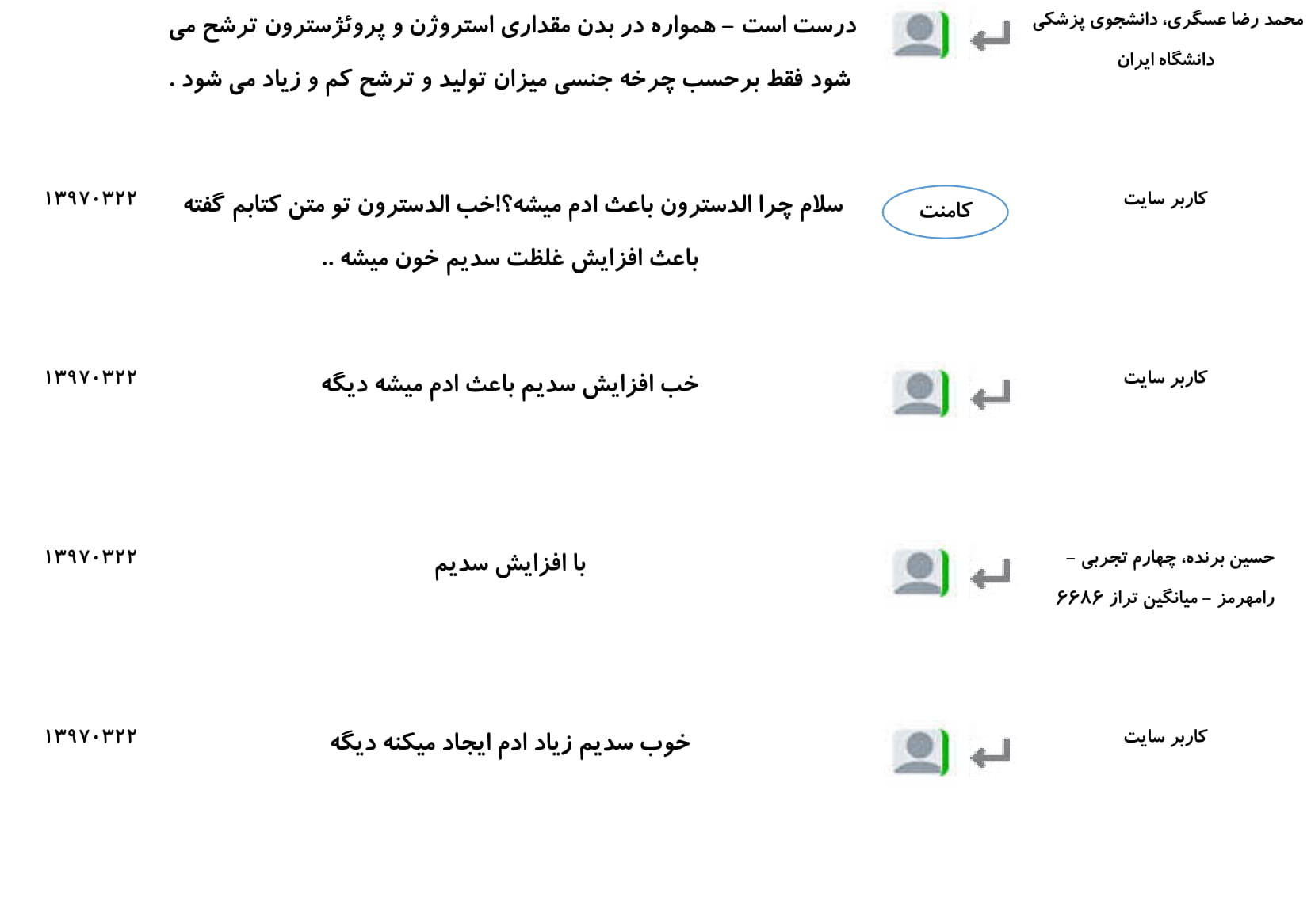 مجموعه پرسش و پاسخ‌های فصل چهارم درس زیست یازدهم - تصویر 63