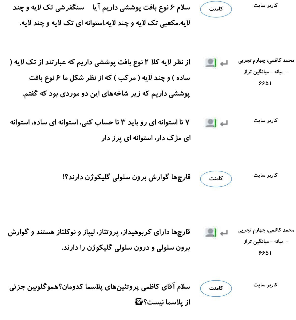 کامنت‌های درسی منتخب (سه شنبه 21 اسفند) - تصویر 5