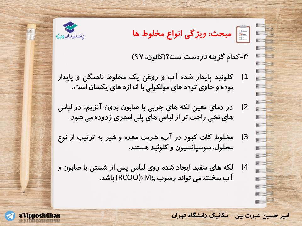 نکات و تستهای مهم فصل اول شیمی دوازدهم(زنگ1)،( 17 آبان 98 ) - تصویر 12