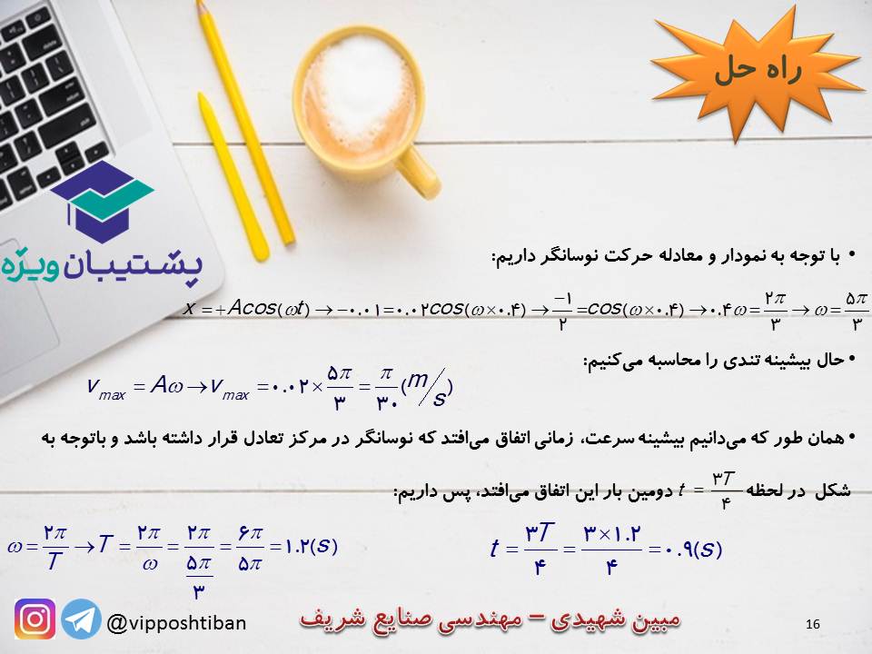 نکات و تستهای مهم فصل 2 و 3 فیزیک دوازدهم (آزمون 29 آذر 98) - تصویر 16