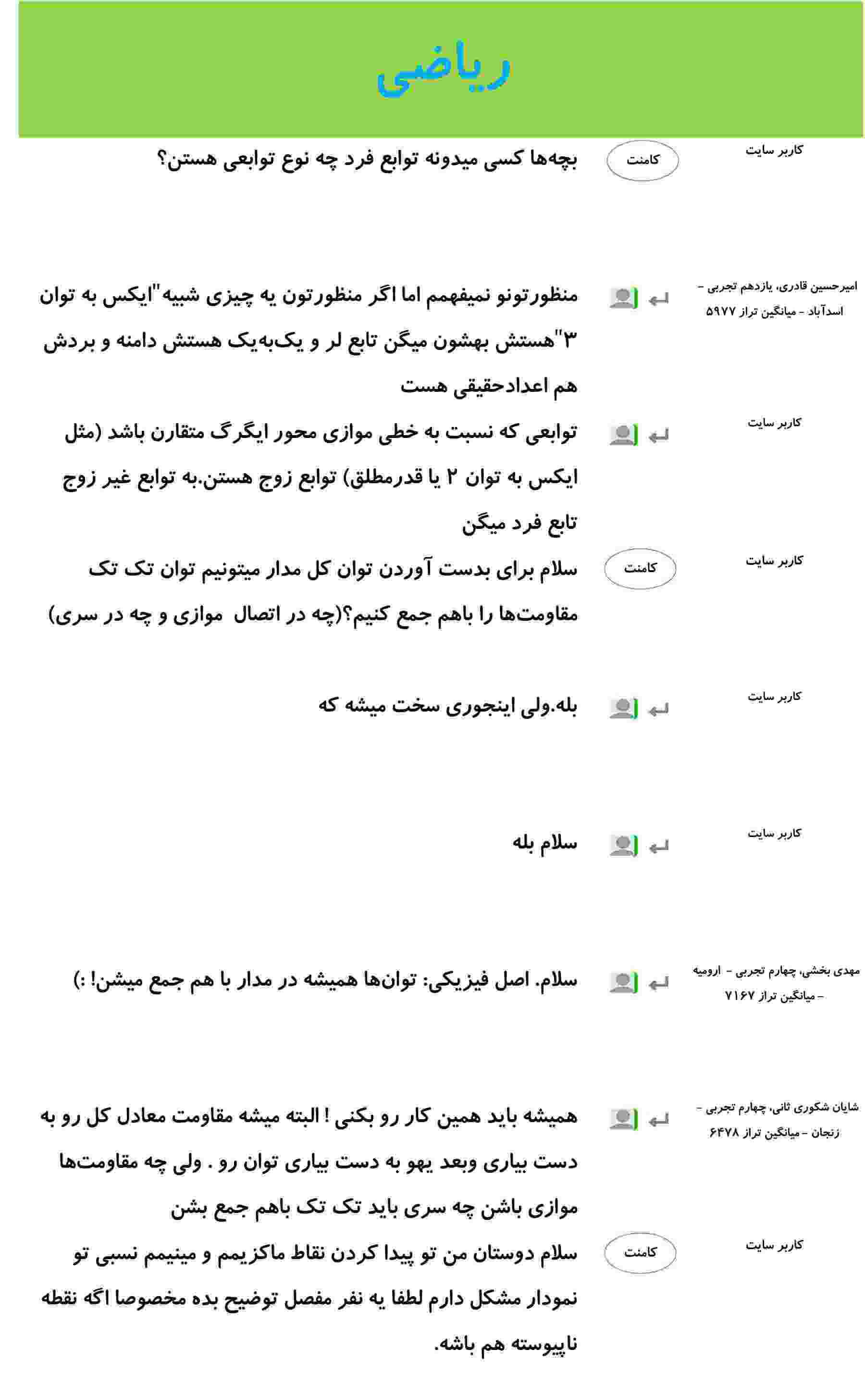کامنت‌های درسی منتخب (چهار شنبه 15 اسفند) - تصویر 1