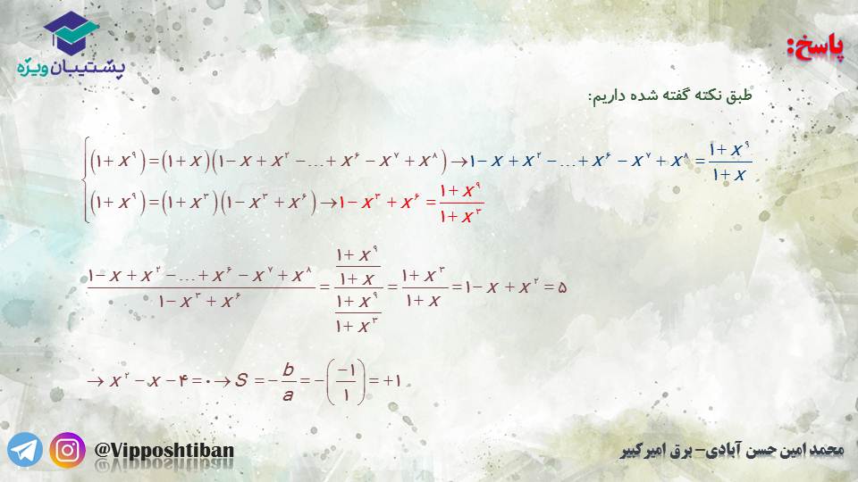 جزوه مبحث تقسیم و بخش پذیری از حسابان دوازدهم ( 17 آبان 98 ) - تصویر 14