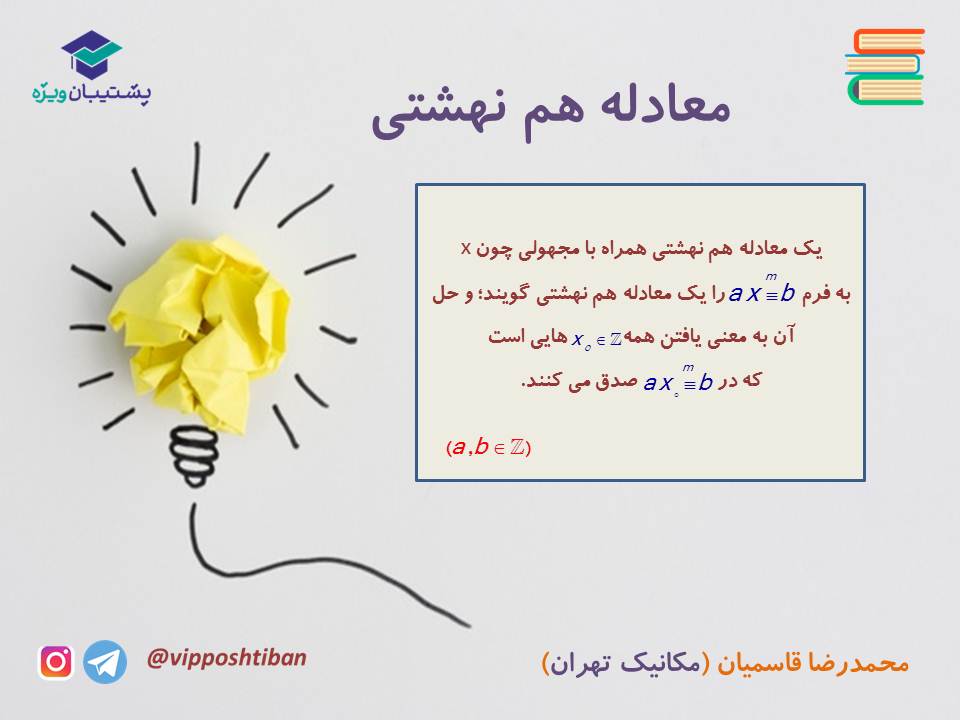 جزوه مبحث هم نهشتی گسسته دوازدهم (هماهنگ با آزمون 1 آذر 98) - تصویر 11
