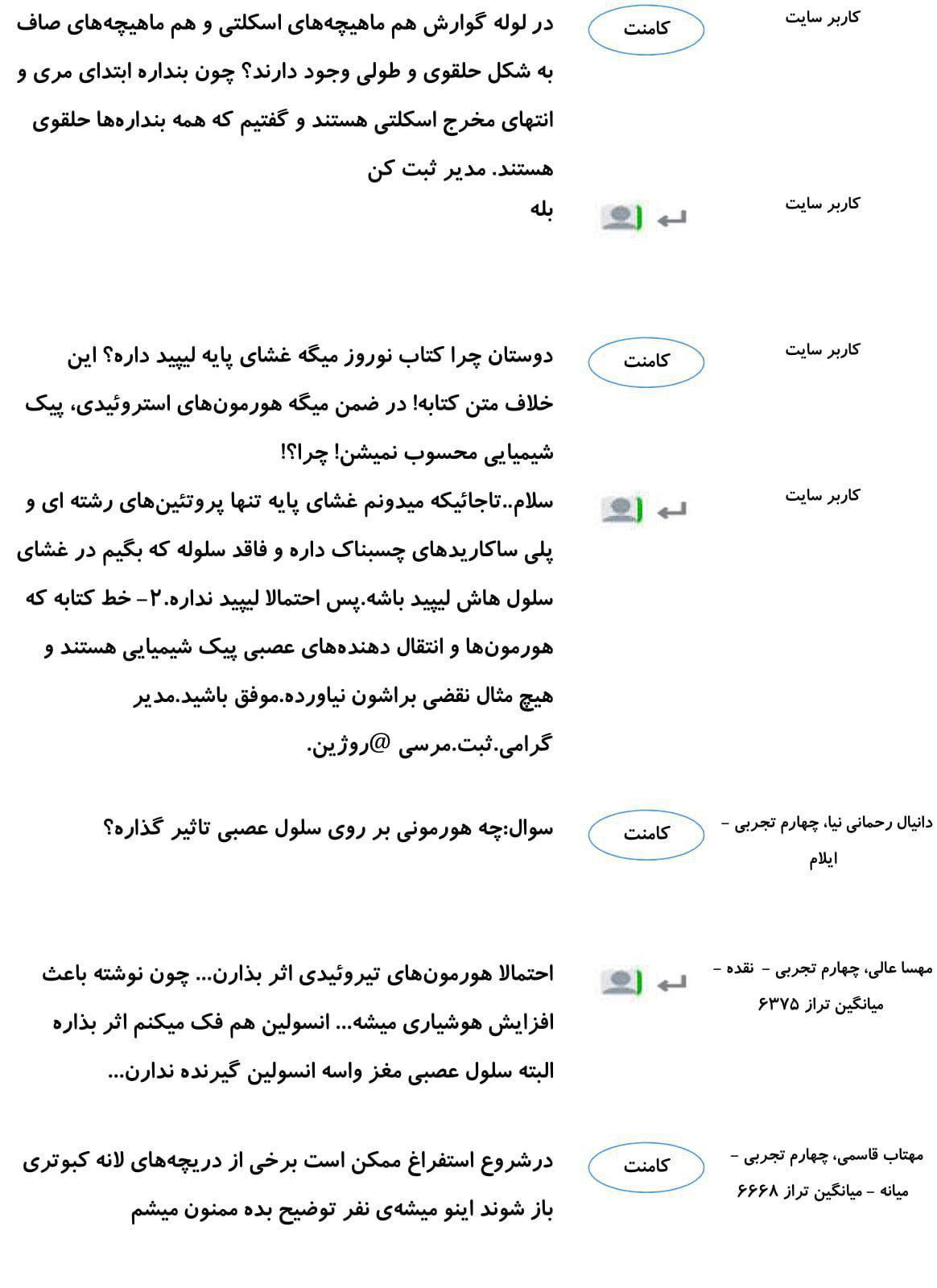 کامنتهای درسی منتخب (دو شنبه 20 اسفند) - تصویر 6