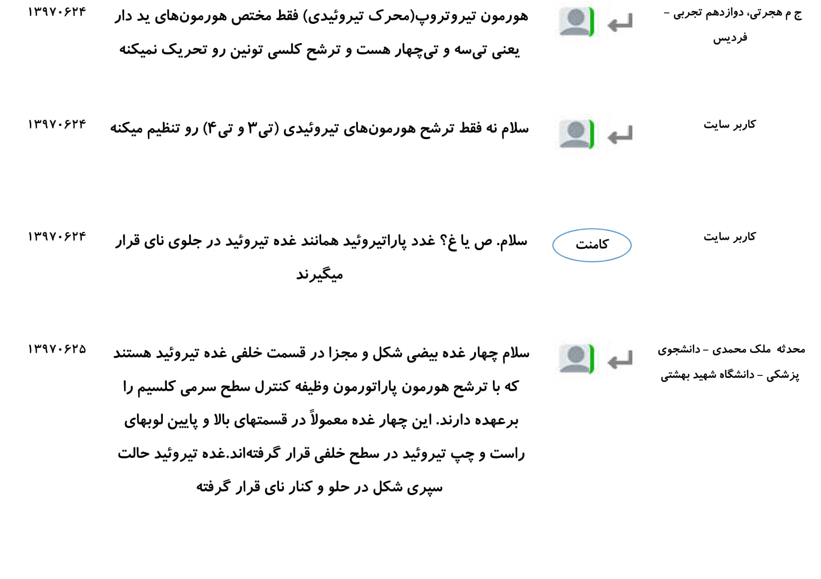 مجموعه پرسش و پاسخ‌های فصل چهارم درس زیست یازدهم - تصویر 73