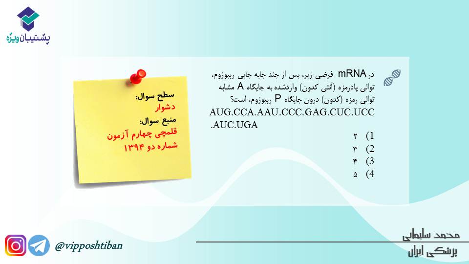 مجموعه تست مبحث جریان در یاخته ها،زیست دوازدهم (آمادگی3آبان98) - تصویر 5