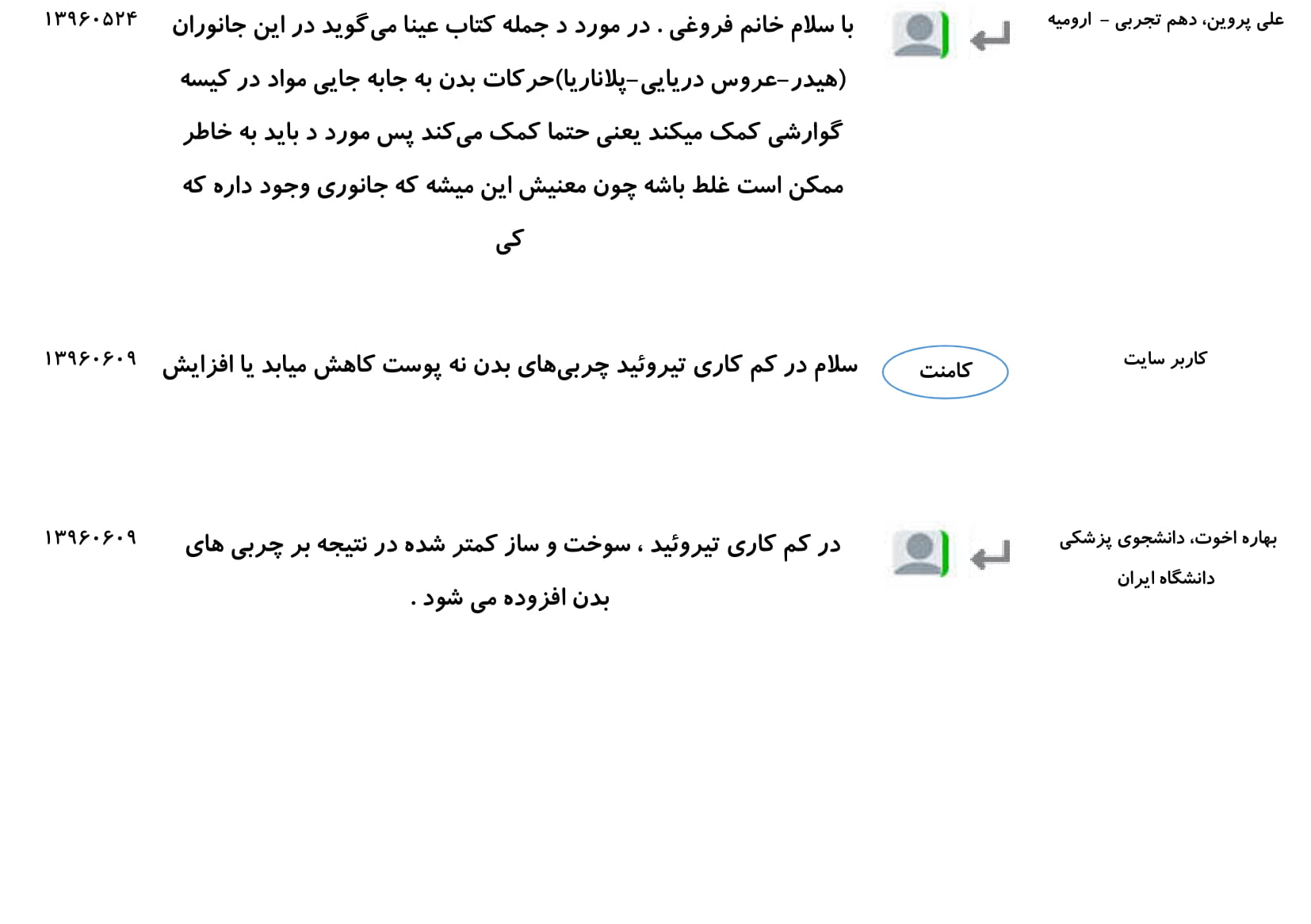 مجموعه پرسش و پاسخ‌های فصل چهارم درس زیست یازدهم - تصویر 4