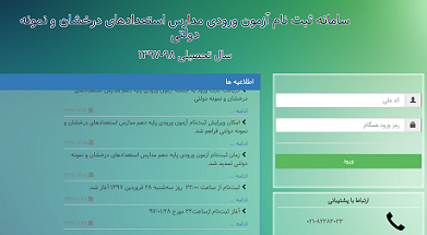 آموزش ثبت نام نمونه دولتی نهم به دهم 98
