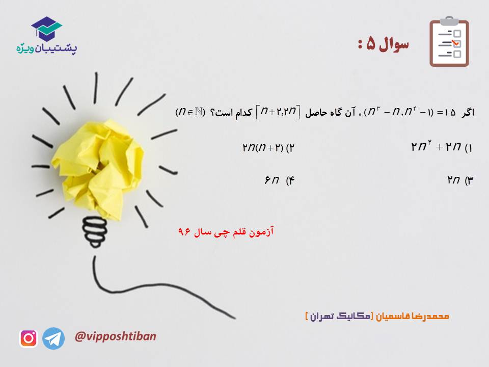 نکات و تست هایی از آشنایی با نظریه اعداد،بخش1( 3 آبان 98 ) - تصویر 14