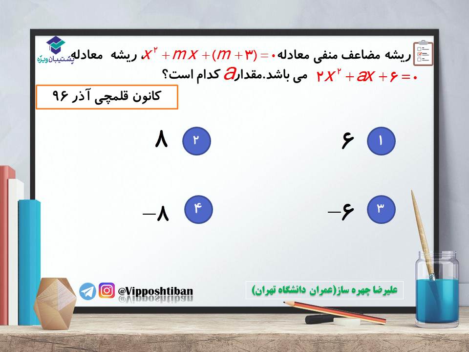 جزوه مبحث معادله و سهمی ریاضی دهم (هماهنگ با آزمون 17 آبان 98) - تصویر 3