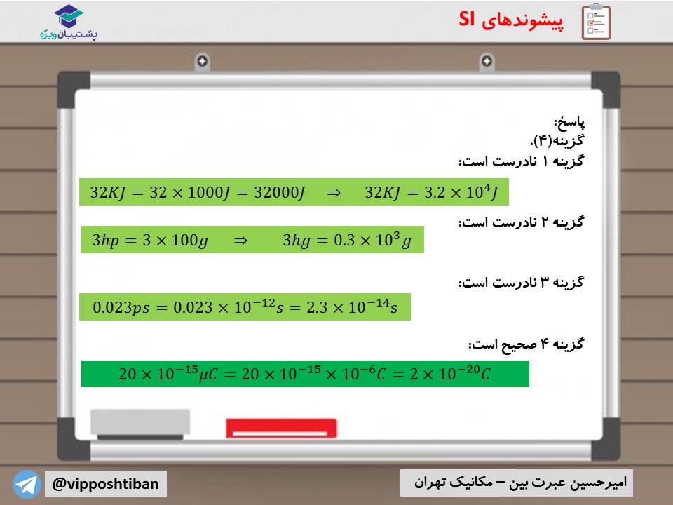 نکات مهم فصل اول فیزیک دهم (آزمون 29 آذر 98) - تصویر 8